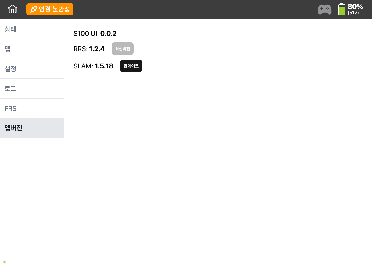 Software Version Latest UI