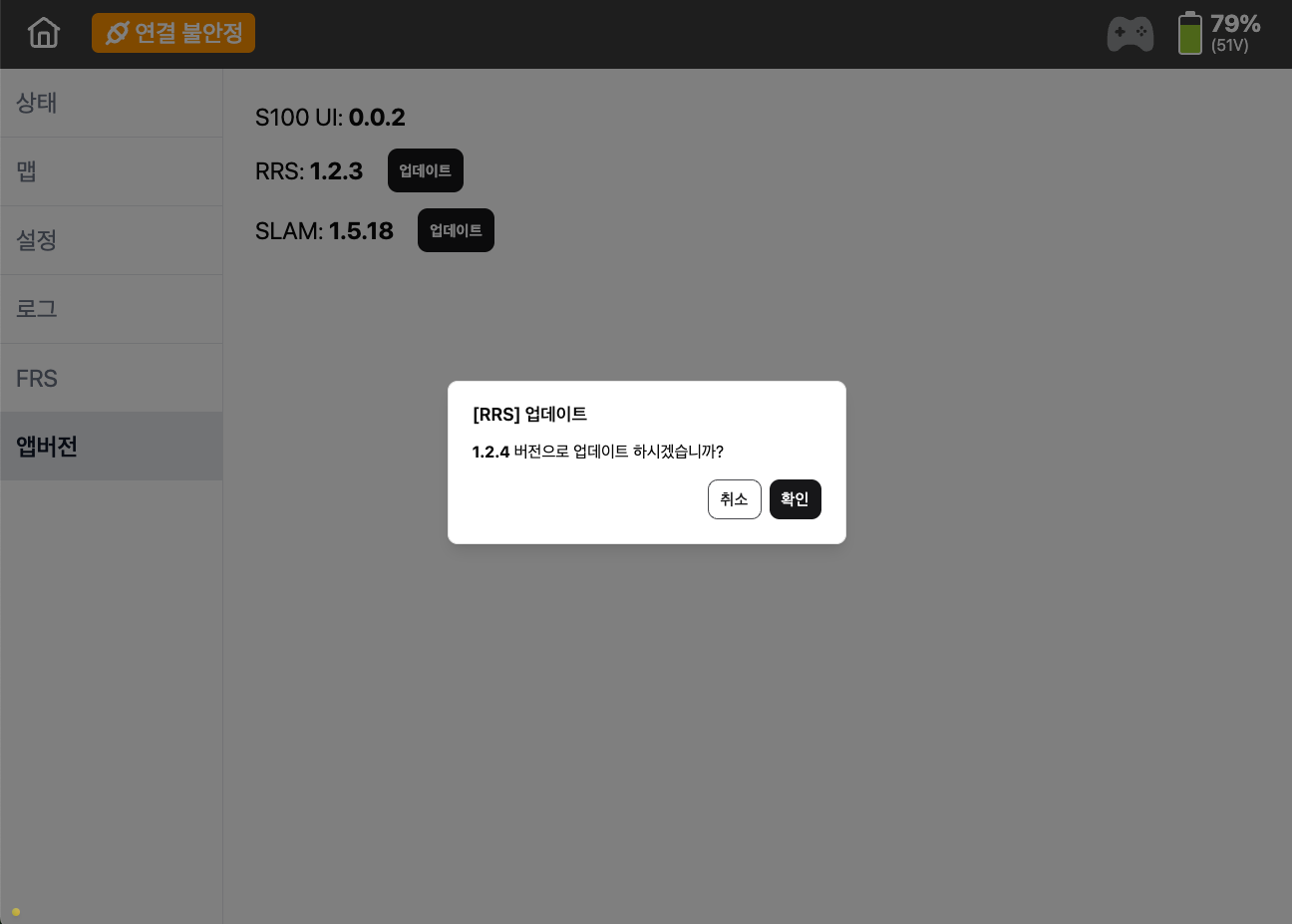 Software Version Update Confirm UI