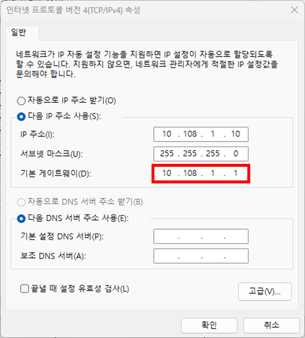 static-ip-setting-2