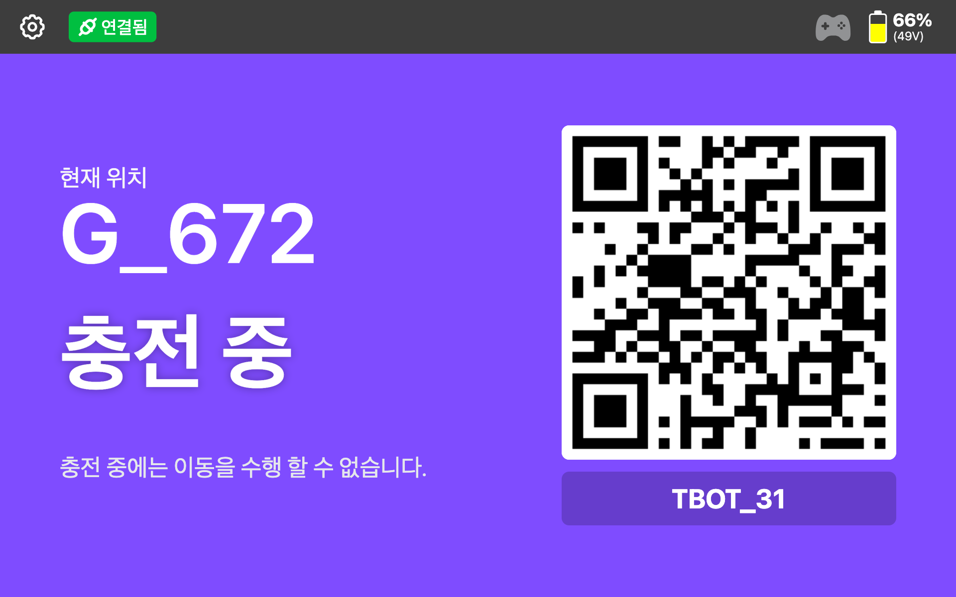 충전 중