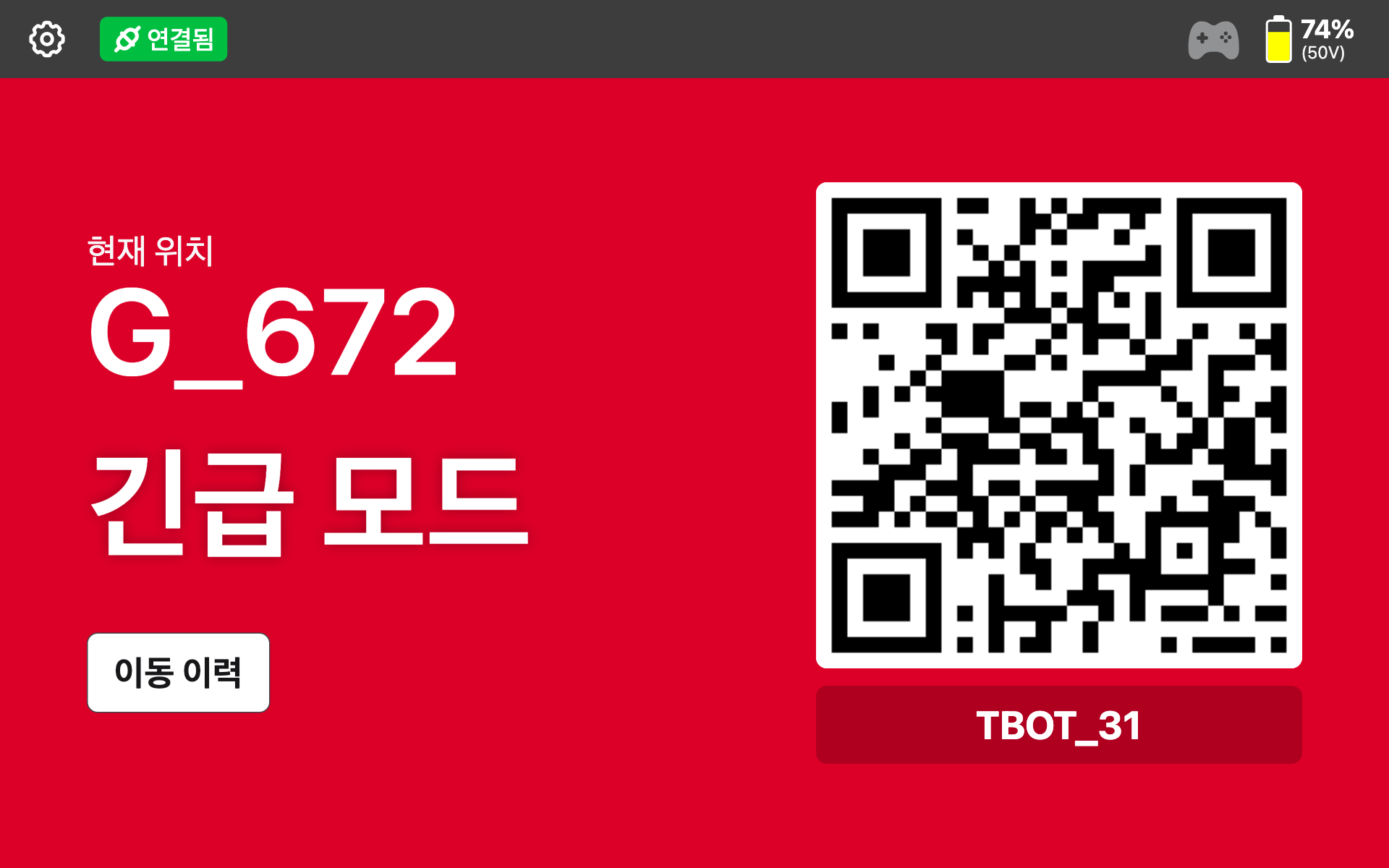 긴급 모드