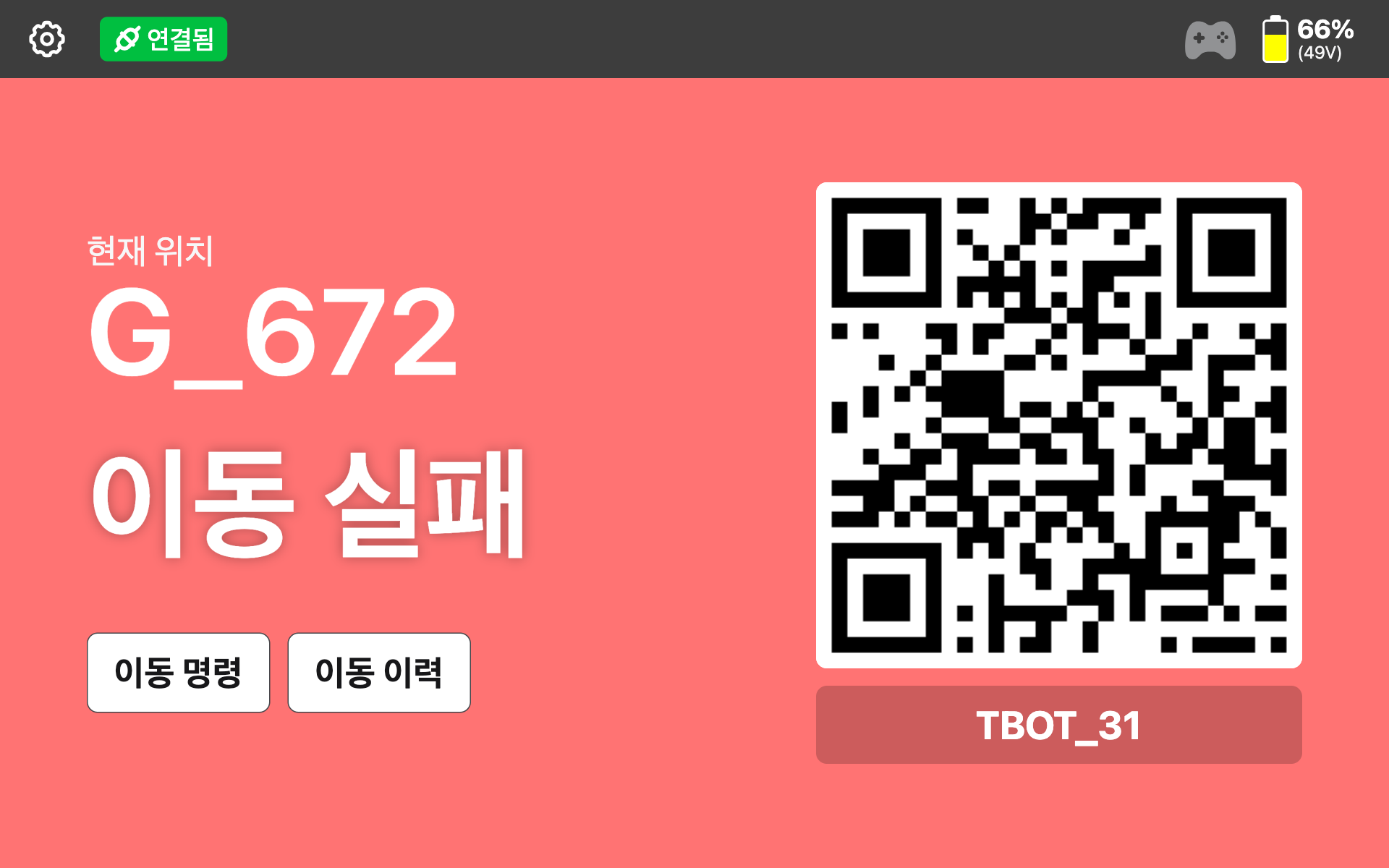 이동 실패