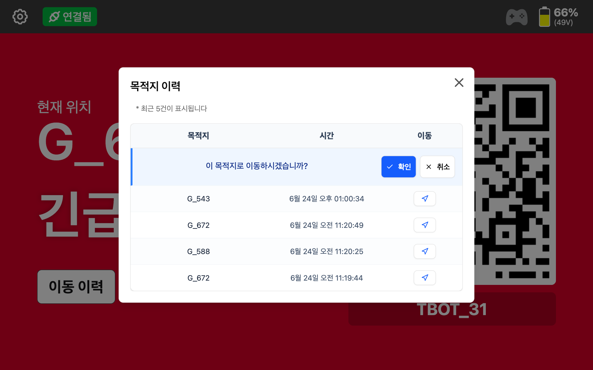 목적지 이력