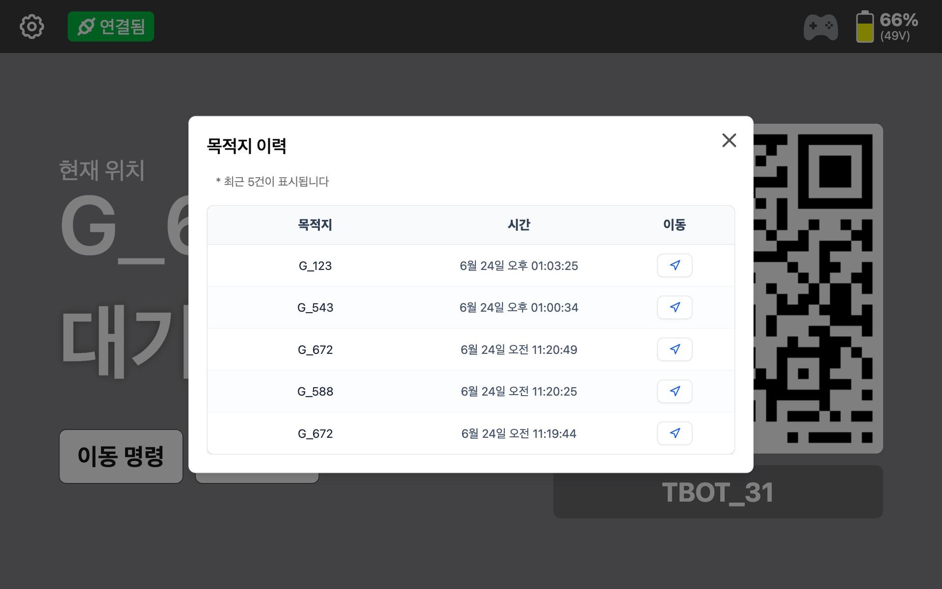 목적지 이력