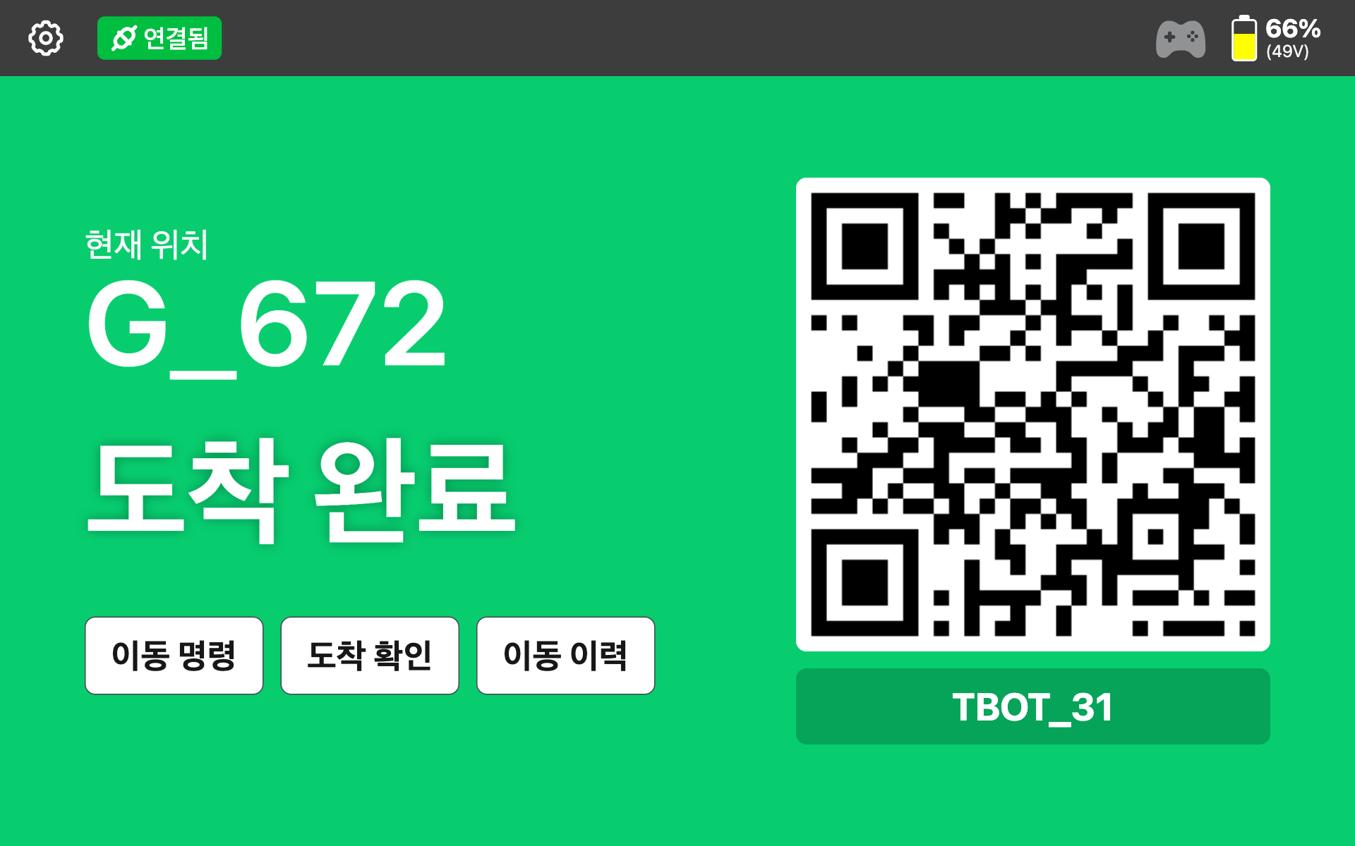 도착 완료