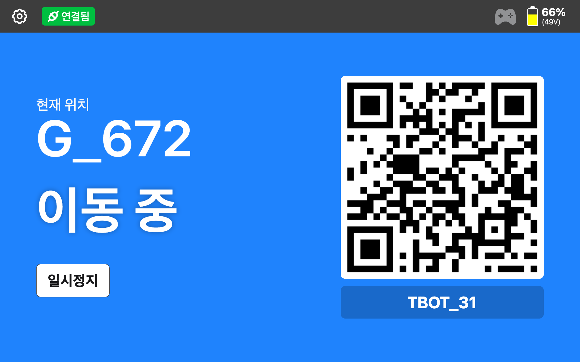 이동 중